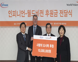인피니언, 월드비전 ‘사랑의 도시락 사업’ 후원금 전달